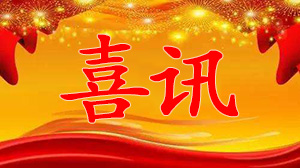 喜訊:大陸航星獲得CNAS信息技術(shù)服務(wù)管理體系認可資格
