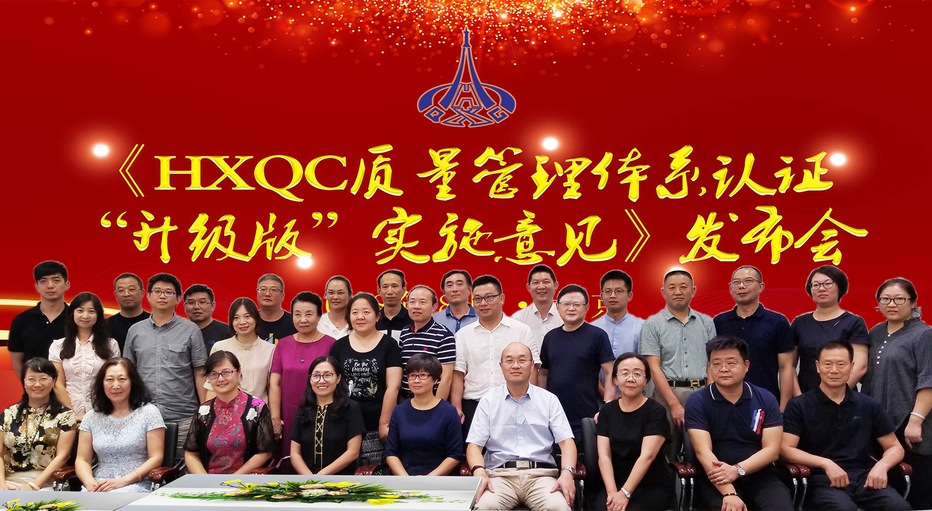 貫徹落實(shí)國(guó)務(wù)院、認(rèn)監(jiān)委文件 | HXQC發(fā)布《HXQC 質(zhì)量管理體系認(rèn)證升級(jí)版實(shí)施意見(jiàn)》