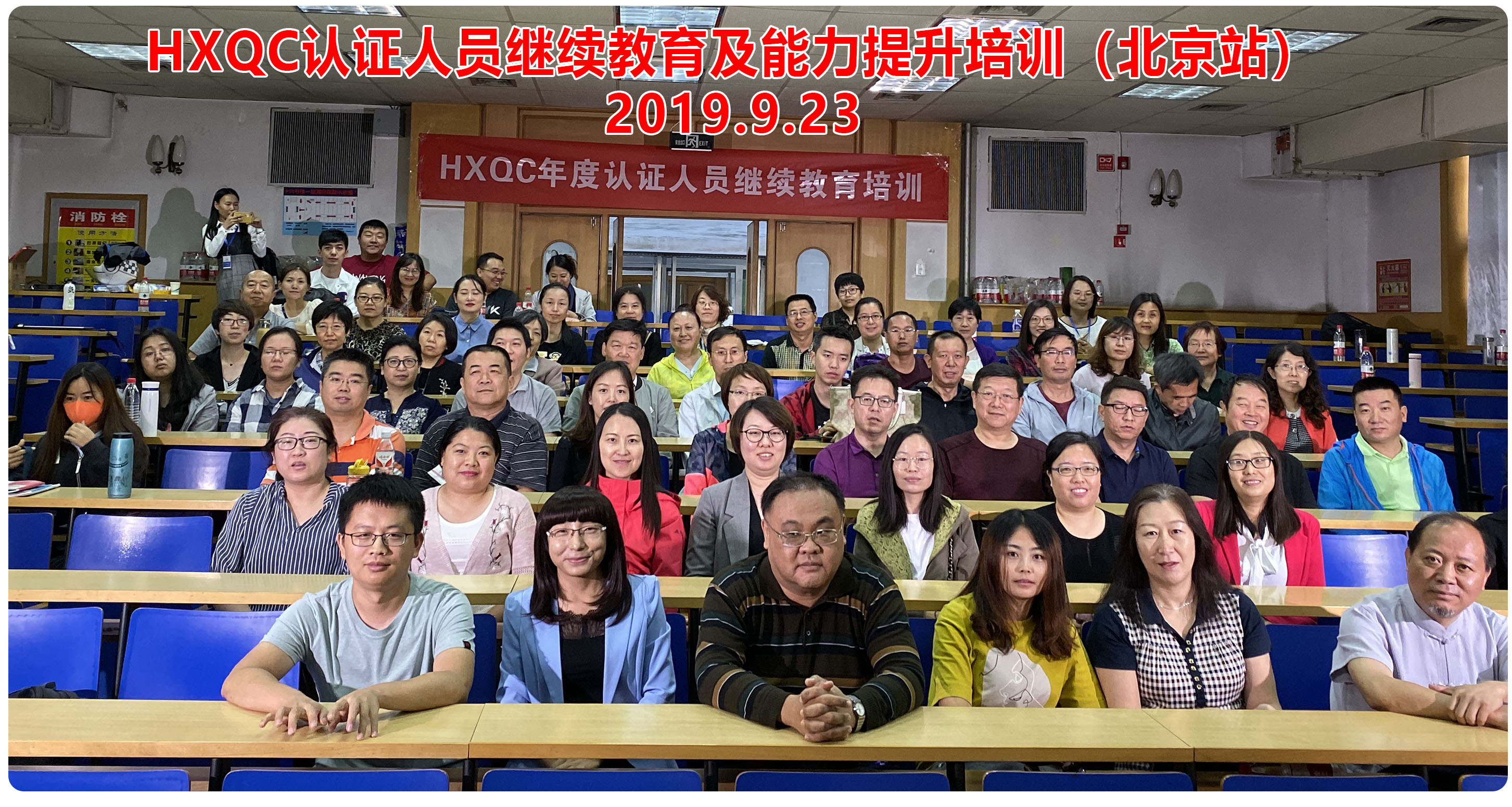 HXQC 2019年度審核研討會暨認證人員繼續(xù)教育培訓(xùn)圓滿收官