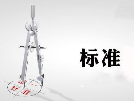 HXQC專家加入 《合格評定 管理體系審核認(rèn)證機(jī)構(gòu)要求 第8部分：社區(qū)可持續(xù)發(fā)展管理體系審核和認(rèn)證能力要求》 國家標(biāo)準(zhǔn)起草組