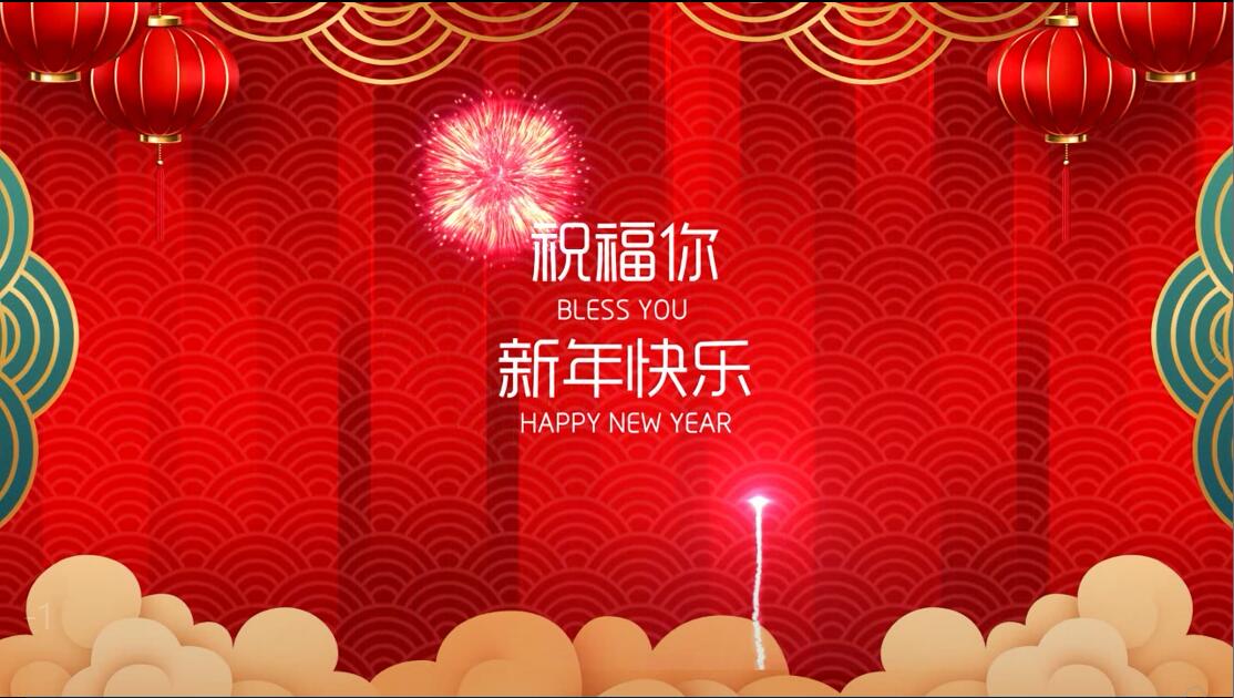 HXQC恭祝大家新年快樂 | 鼠去牛來欣大治,龍騰虎躍奮新程