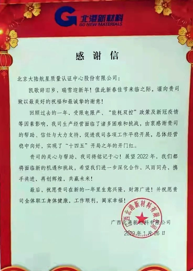 通力合作，攜手共進(jìn)——HXQC收到認(rèn)證客戶(hù)感謝信