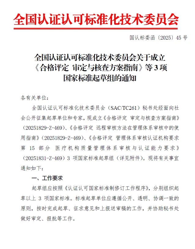 引領(lǐng)行業(yè)規(guī)范！HXQC深度參與國家標(biāo)準(zhǔn)《合格評定 審定與核查方案指南》起草工作