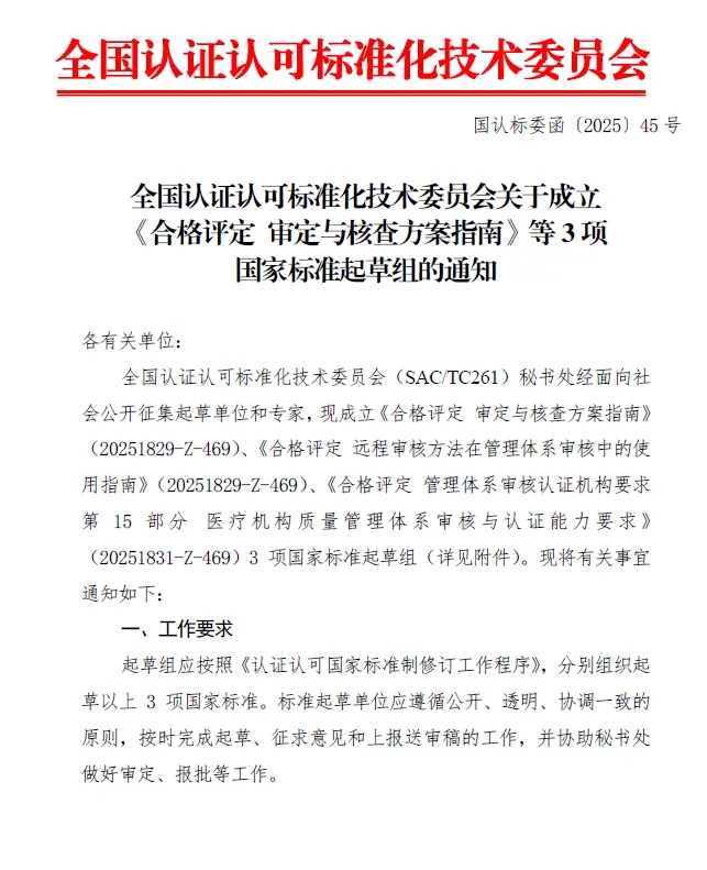 提升醫(yī)療質(zhì)量保障！HXQC參與起草醫(yī)療機構(gòu)認(rèn)證核心國標(biāo)